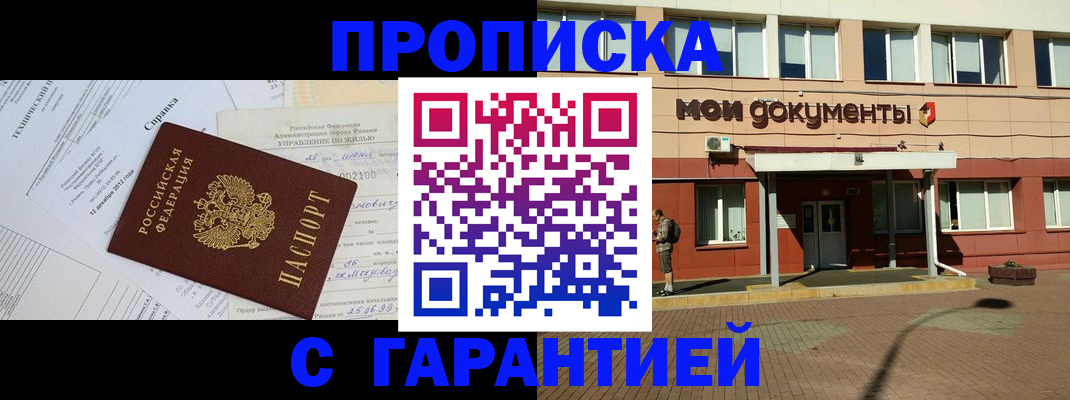 прописка паспорт в Балашове