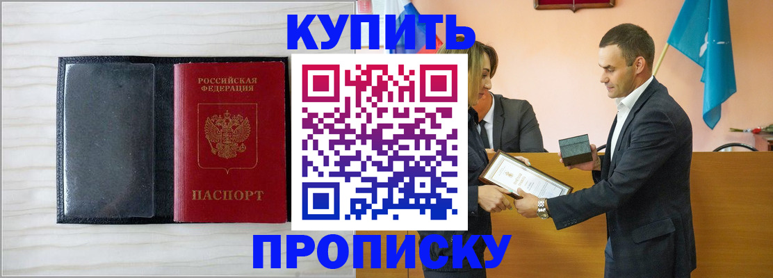 прописка для кредита в Балашове