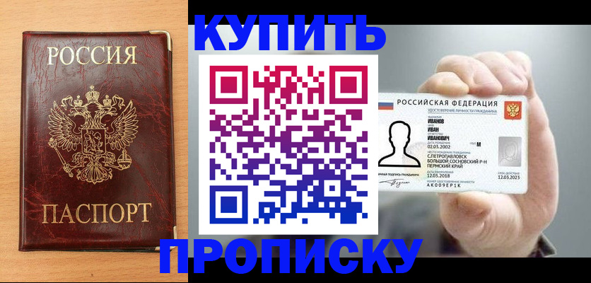 прописка от собственника в Балашове